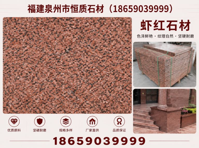 永春县花岗岩石材供应商展示图